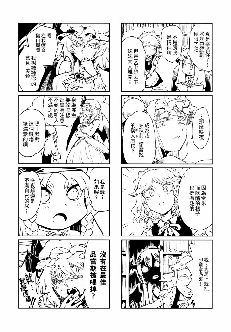 咲夜的尿液有点独角仙的味道韩漫全集-全一话无删减无遮挡章节图片 
