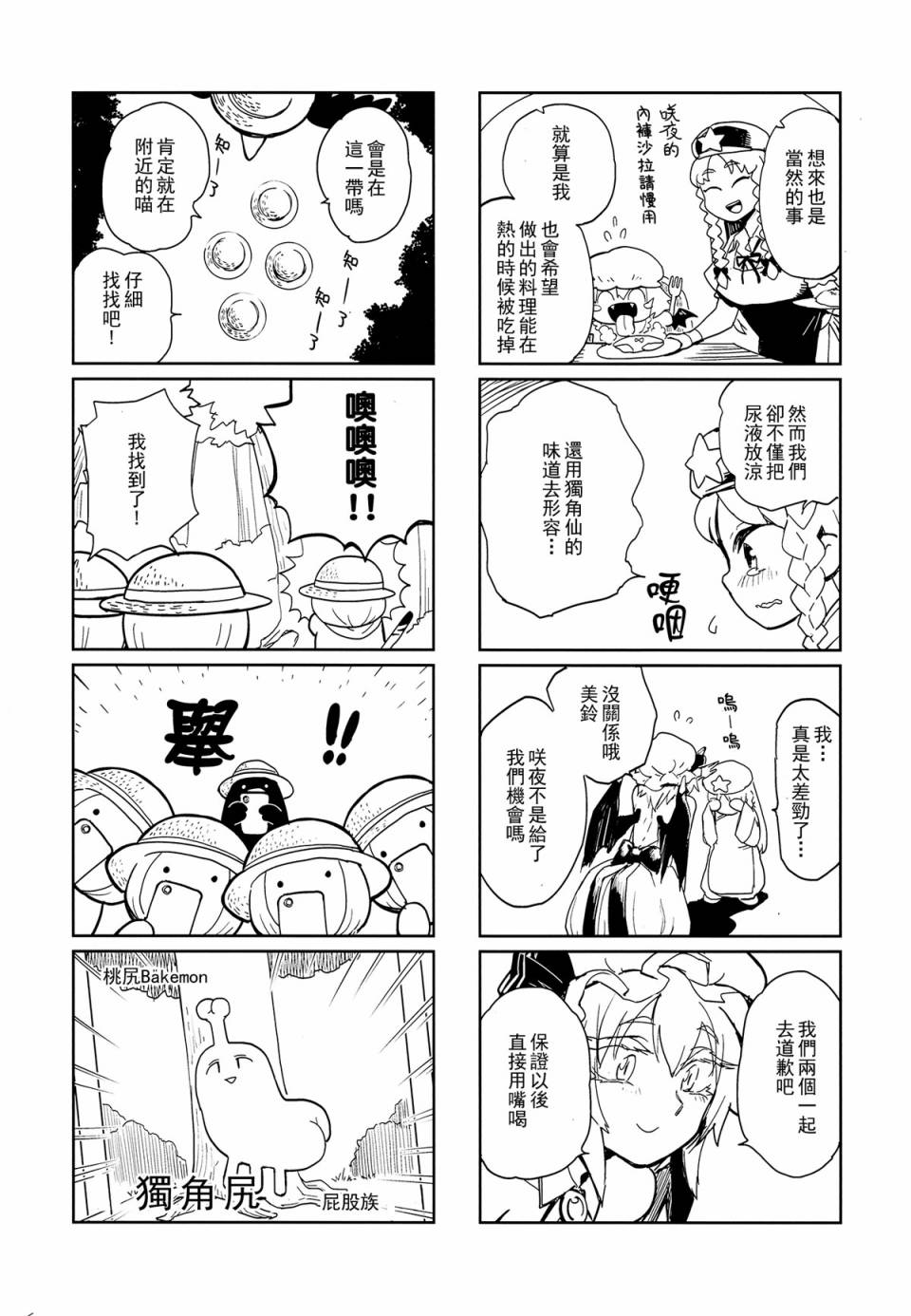 咲夜的尿液有点独角仙的味道韩漫全集-全一话无删减无遮挡章节图片 