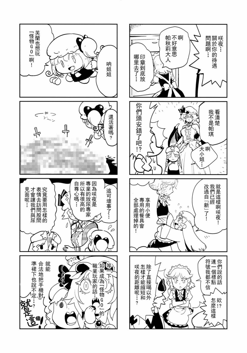 咲夜的尿液有点独角仙的味道韩漫全集-全一话无删减无遮挡章节图片 