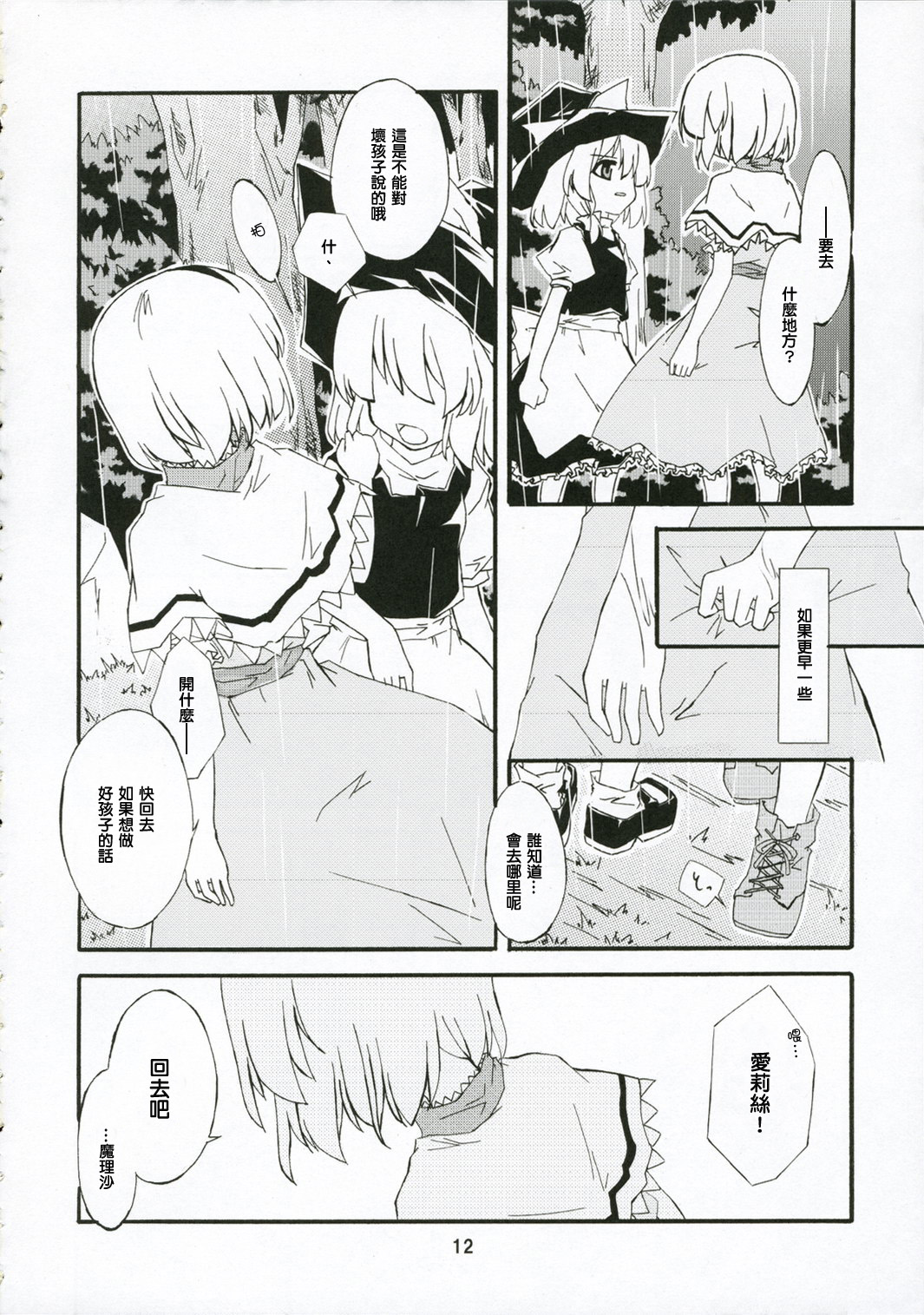 人偶师与白黑魔韩漫全集-短篇无删减无遮挡章节图片 