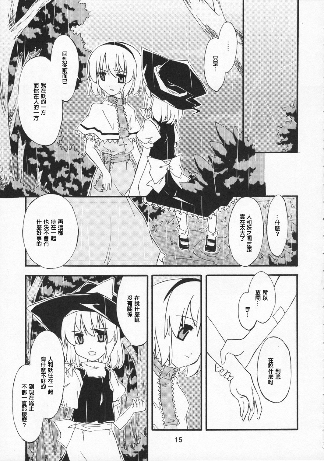 人偶师与白黑魔韩漫全集-短篇无删减无遮挡章节图片 