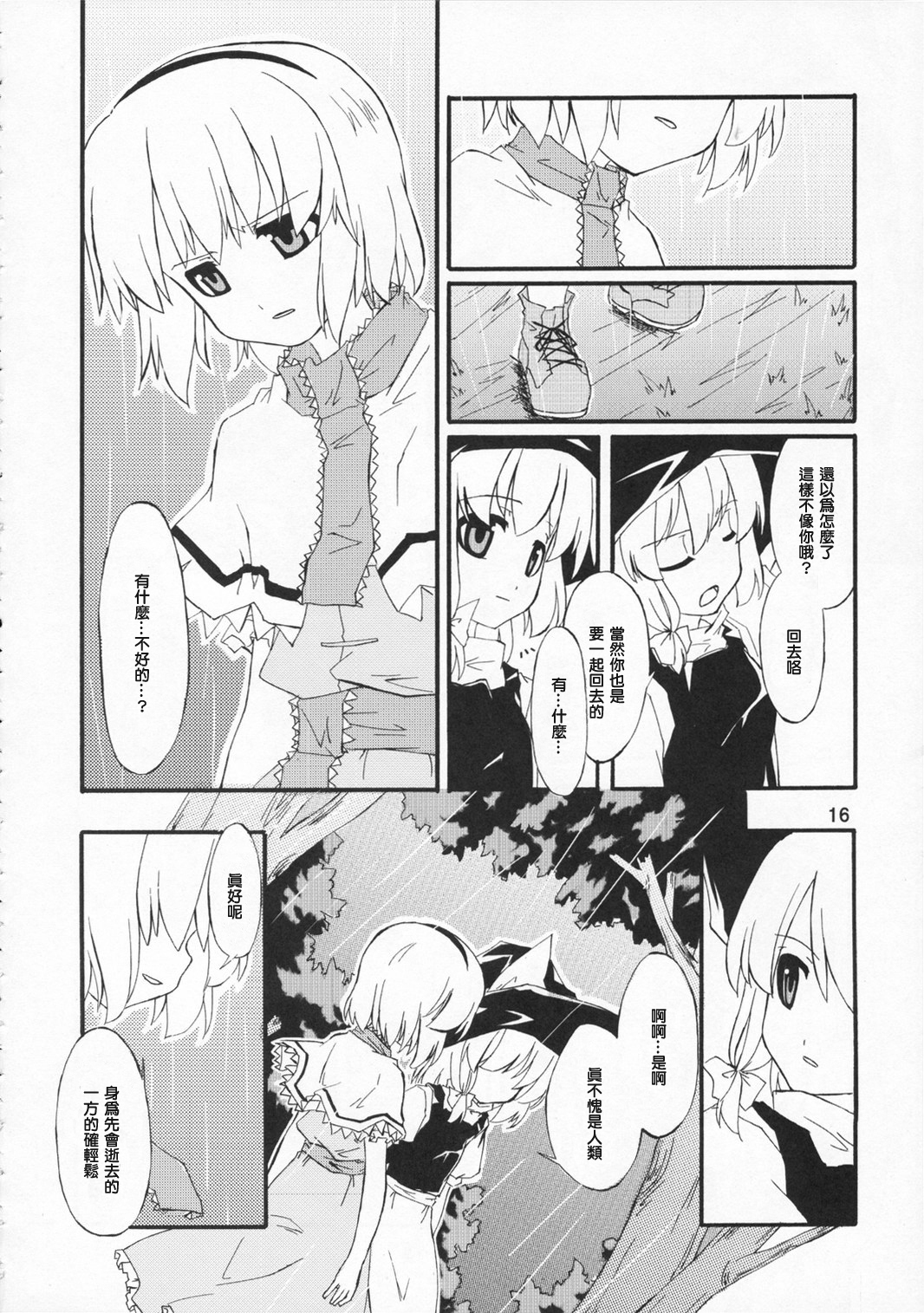 人偶师与白黑魔韩漫全集-短篇无删减无遮挡章节图片 