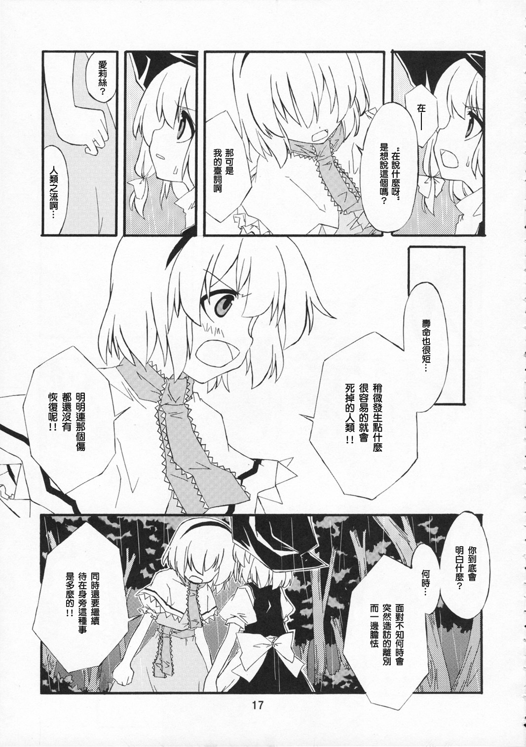 人偶师与白黑魔韩漫全集-短篇无删减无遮挡章节图片 