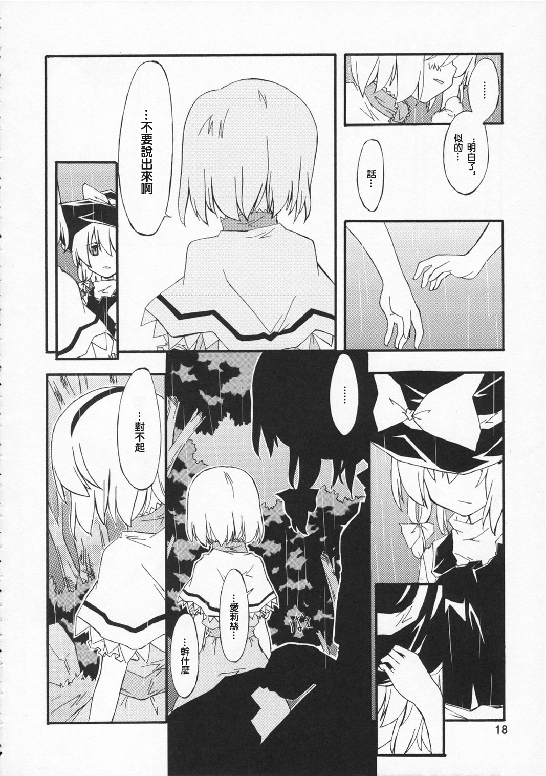 人偶师与白黑魔韩漫全集-短篇无删减无遮挡章节图片 
