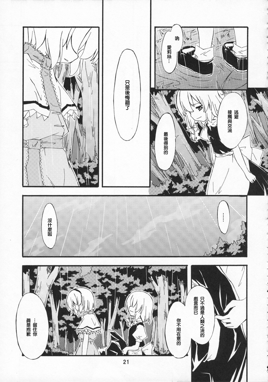 人偶师与白黑魔韩漫全集-短篇无删减无遮挡章节图片 