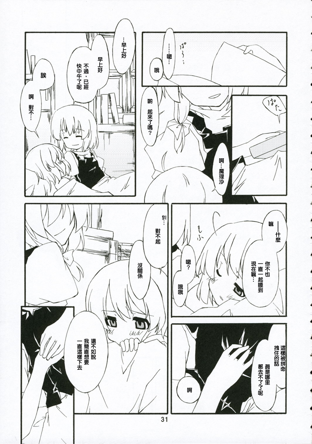 人偶师与白黑魔韩漫全集-短篇无删减无遮挡章节图片 