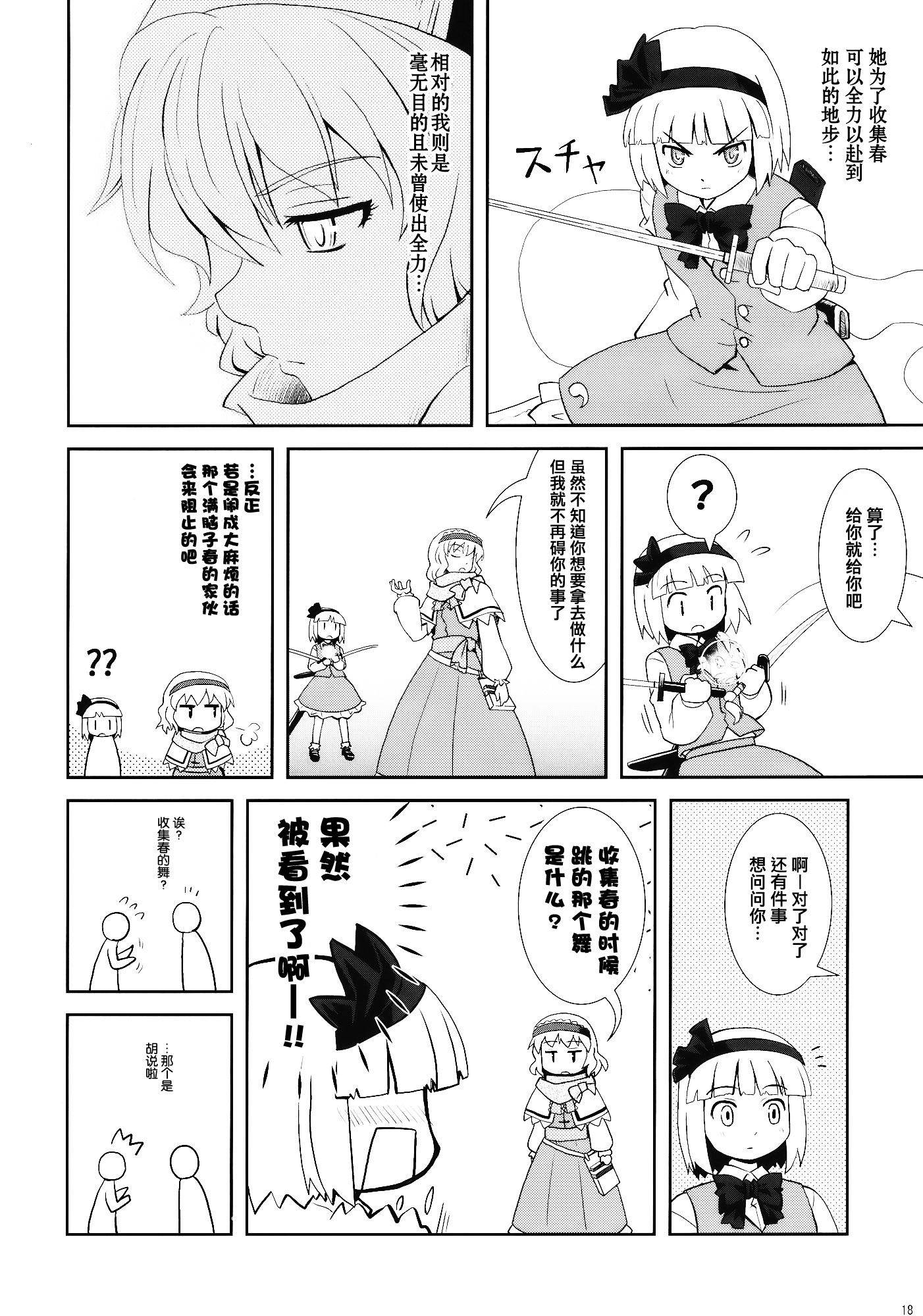 七色的春雪韩漫全集-短篇无删减无遮挡章节图片 
