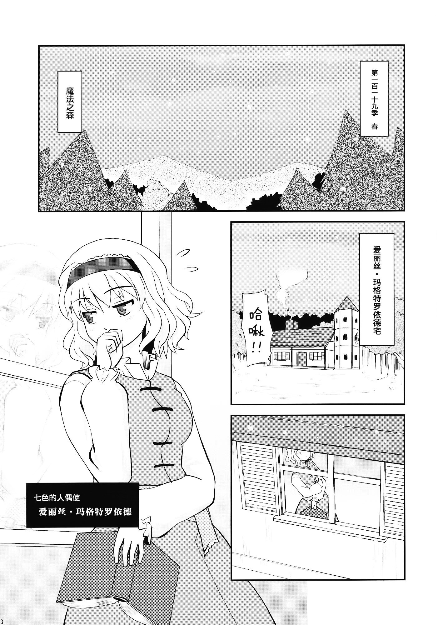 七色的春雪韩漫全集-短篇无删减无遮挡章节图片 