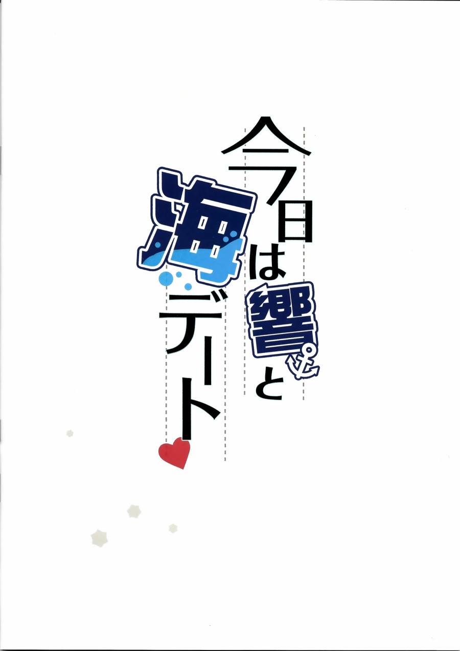 今天和响去海边约会韩漫全集-短篇无删减无遮挡章节图片 