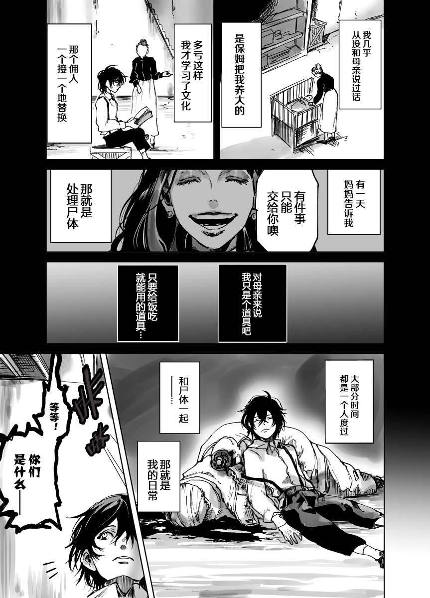 从红雾之中韩漫全集-第01话无删减无遮挡章节图片 