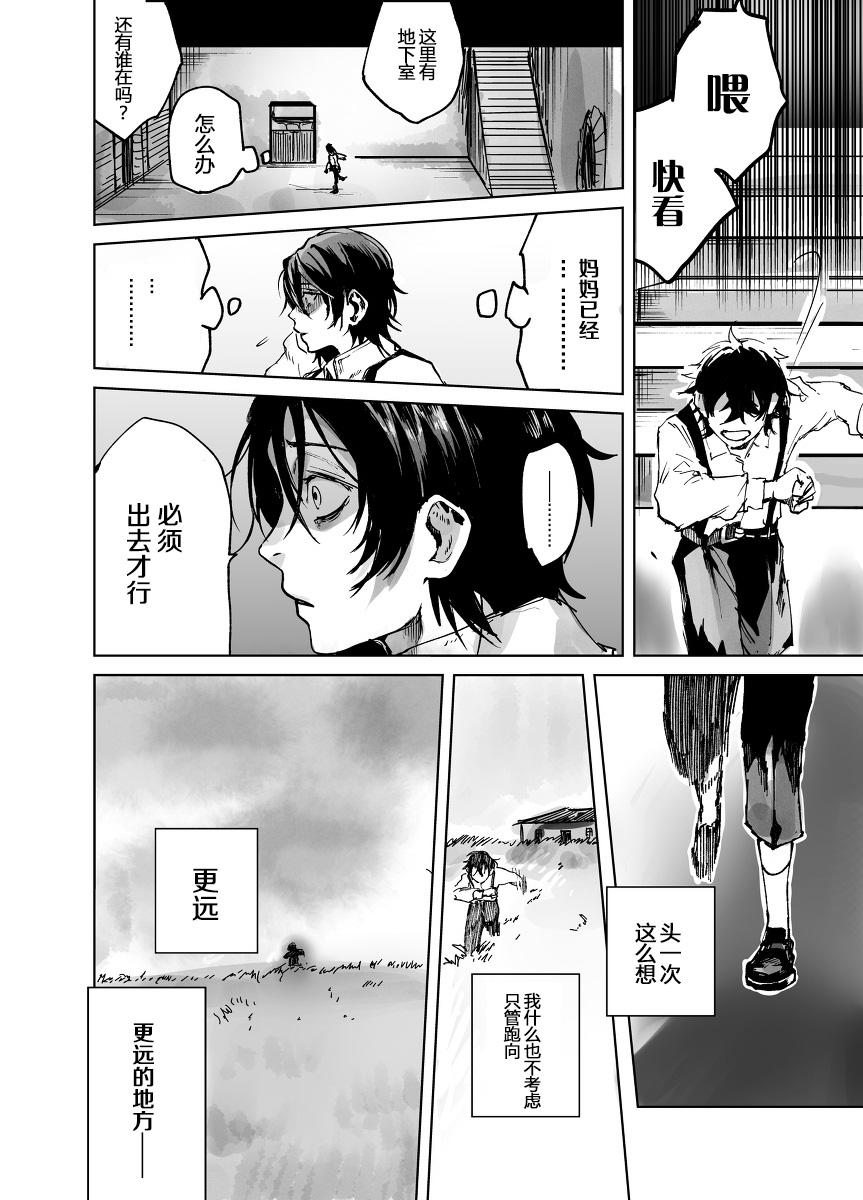 从红雾之中韩漫全集-第01话无删减无遮挡章节图片 