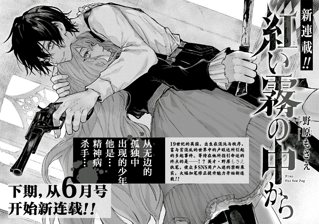 从红雾之中韩漫全集-第01话无删减无遮挡章节图片 