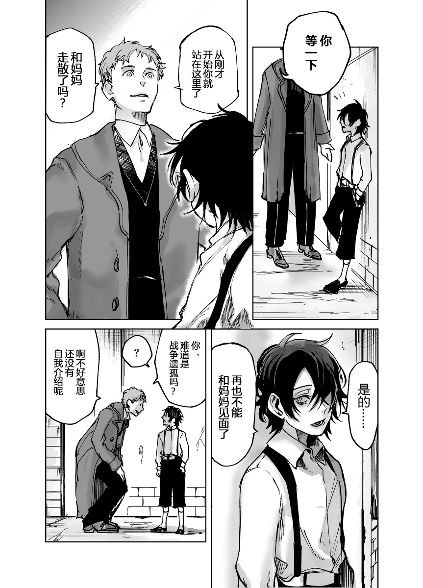 从红雾之中韩漫全集-第01话无删减无遮挡章节图片 