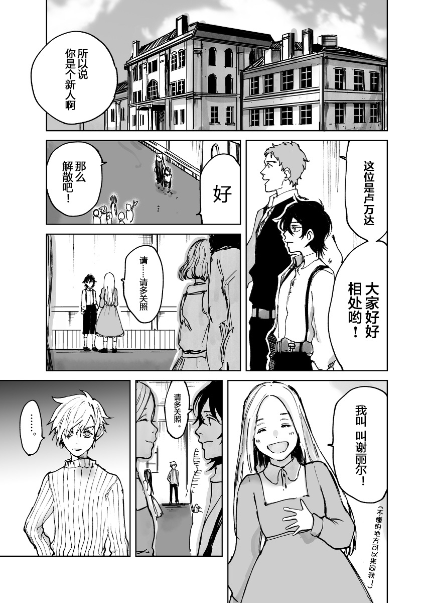 从红雾之中韩漫全集-第01话无删减无遮挡章节图片 