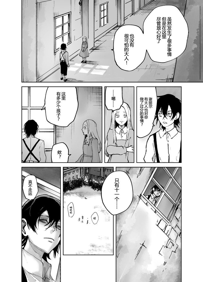 从红雾之中韩漫全集-第01话无删减无遮挡章节图片 