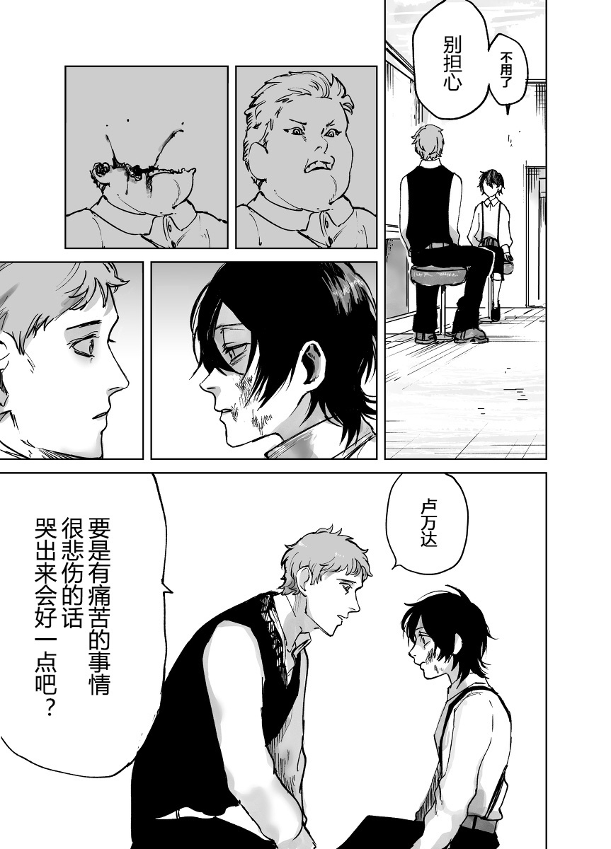 从红雾之中韩漫全集-第01话无删减无遮挡章节图片 