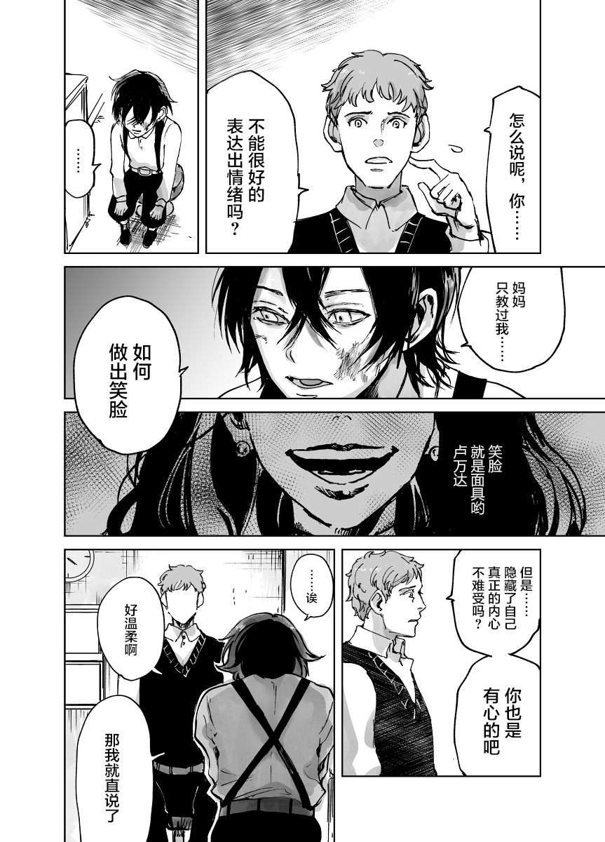 从红雾之中韩漫全集-第01话无删减无遮挡章节图片 