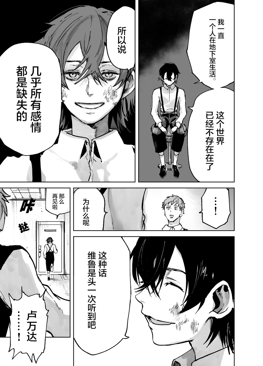 从红雾之中韩漫全集-第01话无删减无遮挡章节图片 