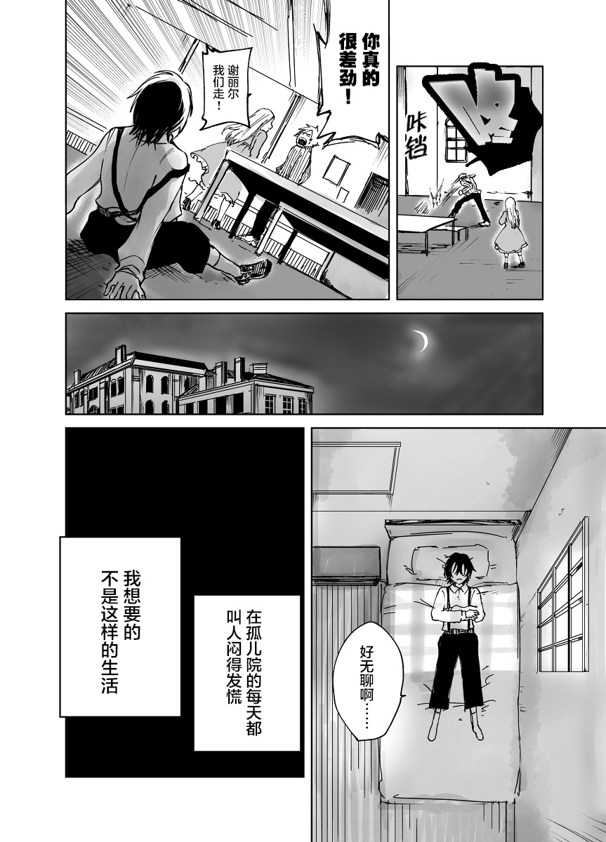 从红雾之中韩漫全集-第01话无删减无遮挡章节图片 