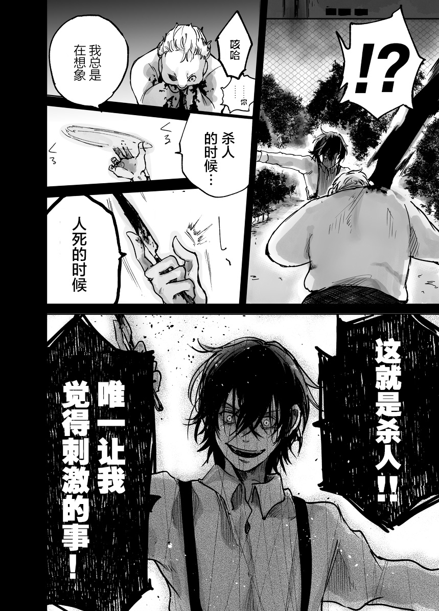 从红雾之中韩漫全集-第01话无删减无遮挡章节图片 