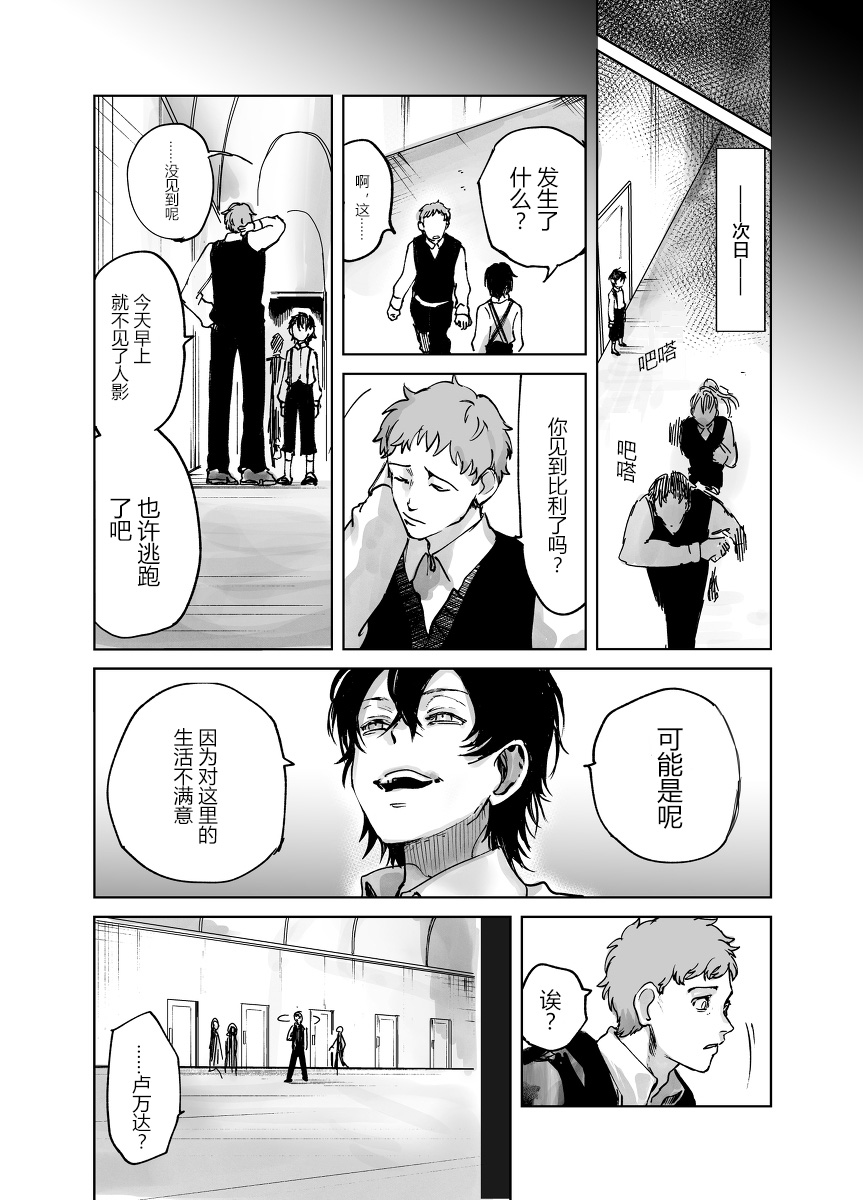 从红雾之中韩漫全集-第01话无删减无遮挡章节图片 