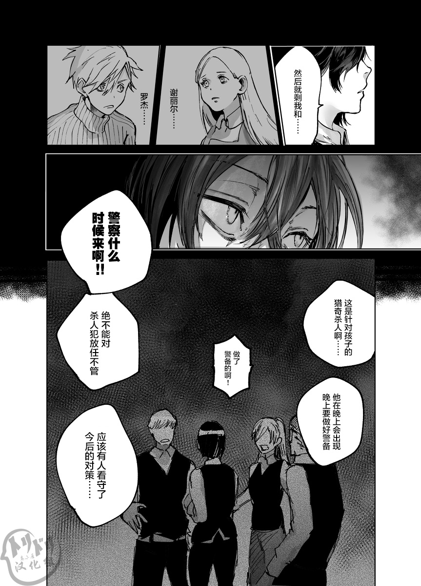 从红雾之中韩漫全集-第01话无删减无遮挡章节图片 