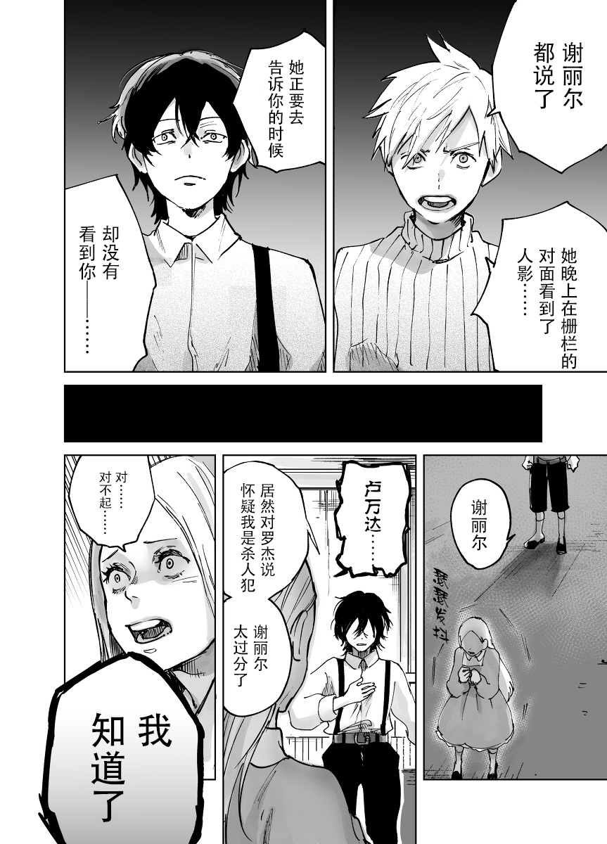 从红雾之中韩漫全集-第01话无删减无遮挡章节图片 