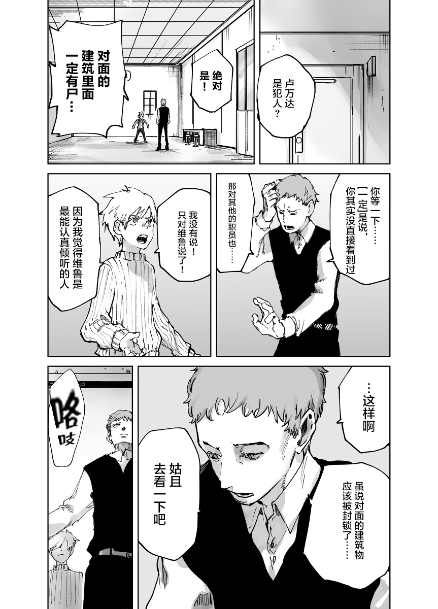 从红雾之中韩漫全集-第01话无删减无遮挡章节图片 