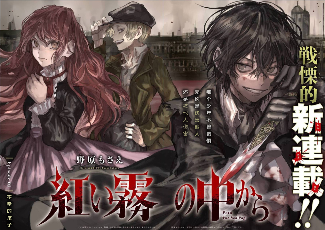 从红雾之中韩漫全集-第01话无删减无遮挡章节图片 