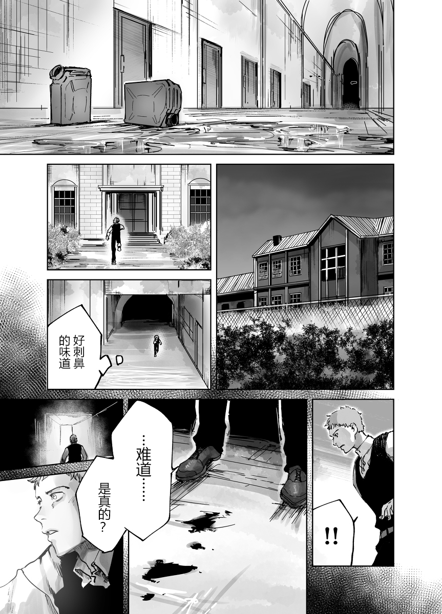 从红雾之中韩漫全集-第01话无删减无遮挡章节图片 