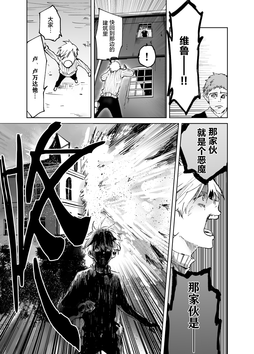 从红雾之中韩漫全集-第01话无删减无遮挡章节图片 