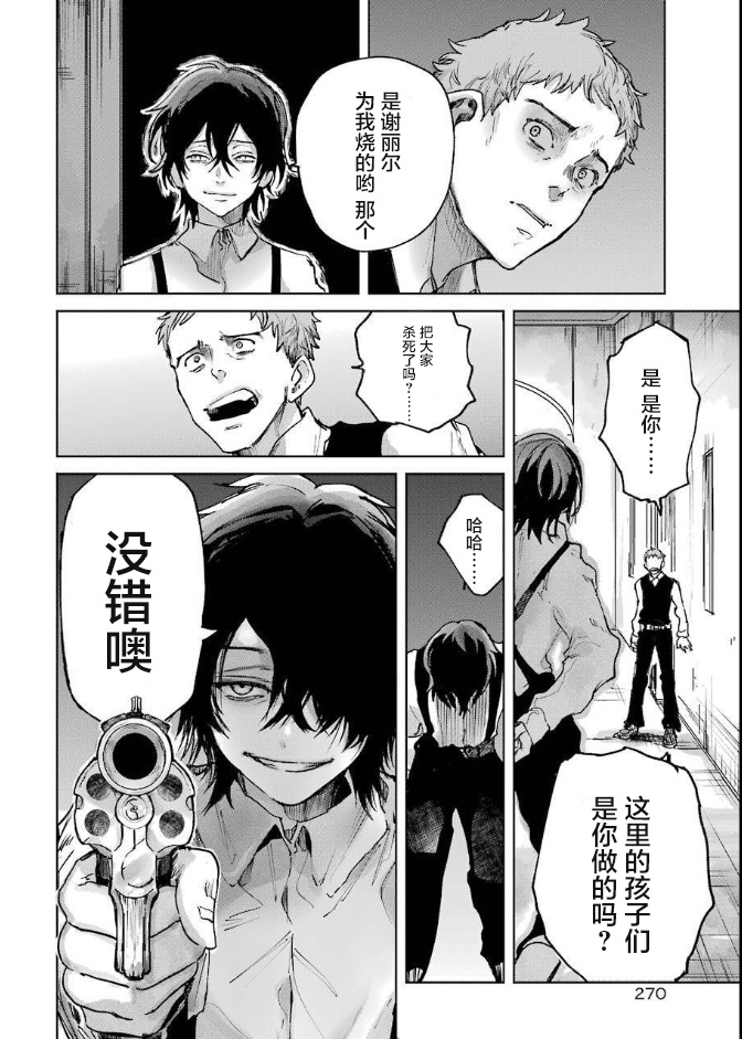 从红雾之中韩漫全集-第01话无删减无遮挡章节图片 