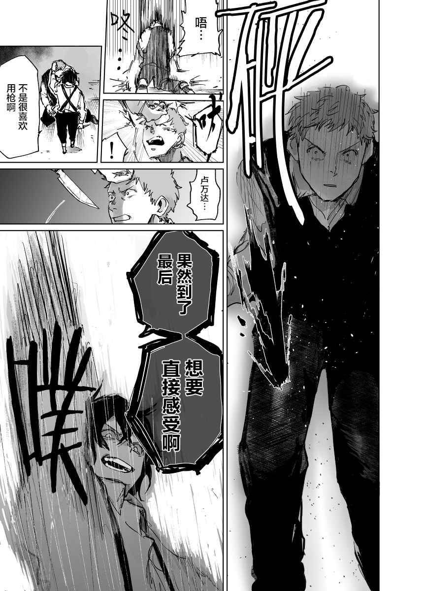 从红雾之中韩漫全集-第01话无删减无遮挡章节图片 