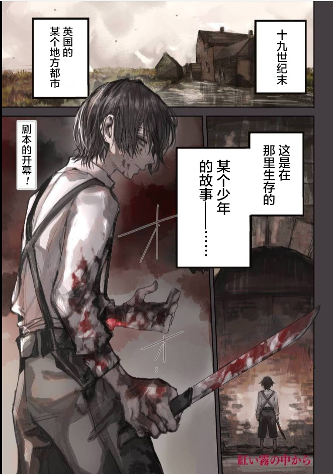 从红雾之中韩漫全集-第01话无删减无遮挡章节图片 