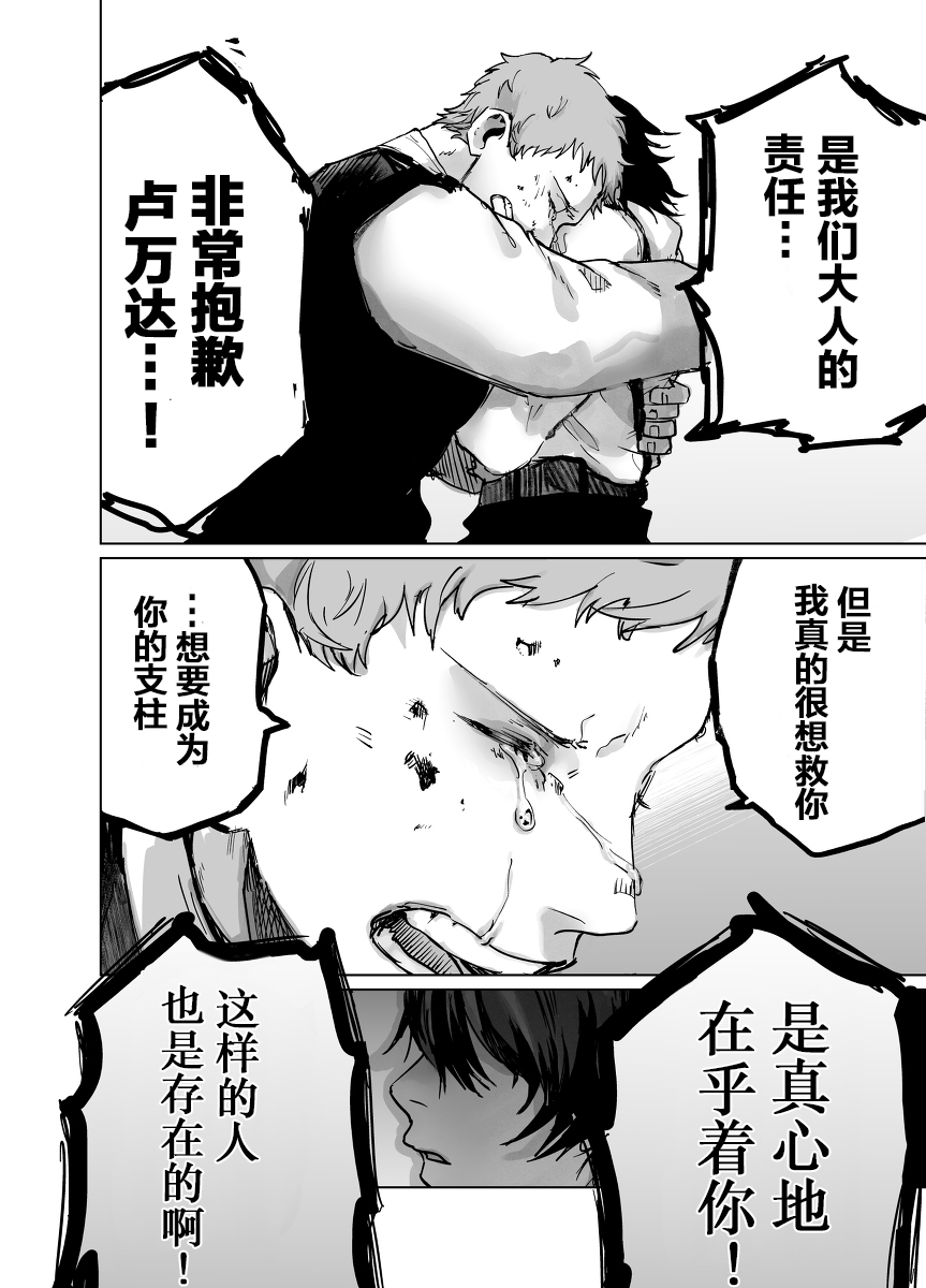 从红雾之中韩漫全集-第01话无删减无遮挡章节图片 