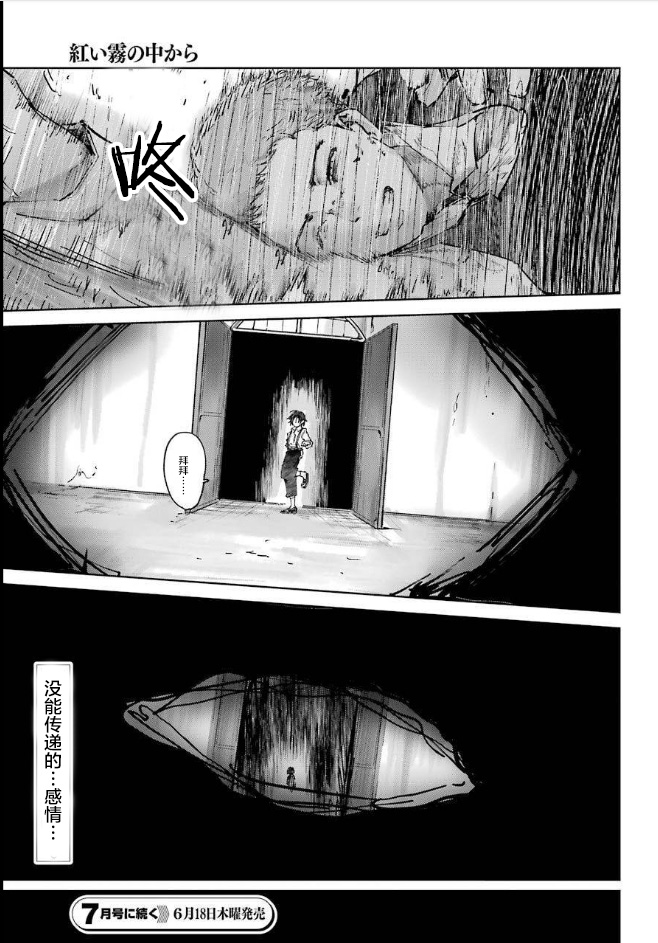 从红雾之中韩漫全集-第01话无删减无遮挡章节图片 