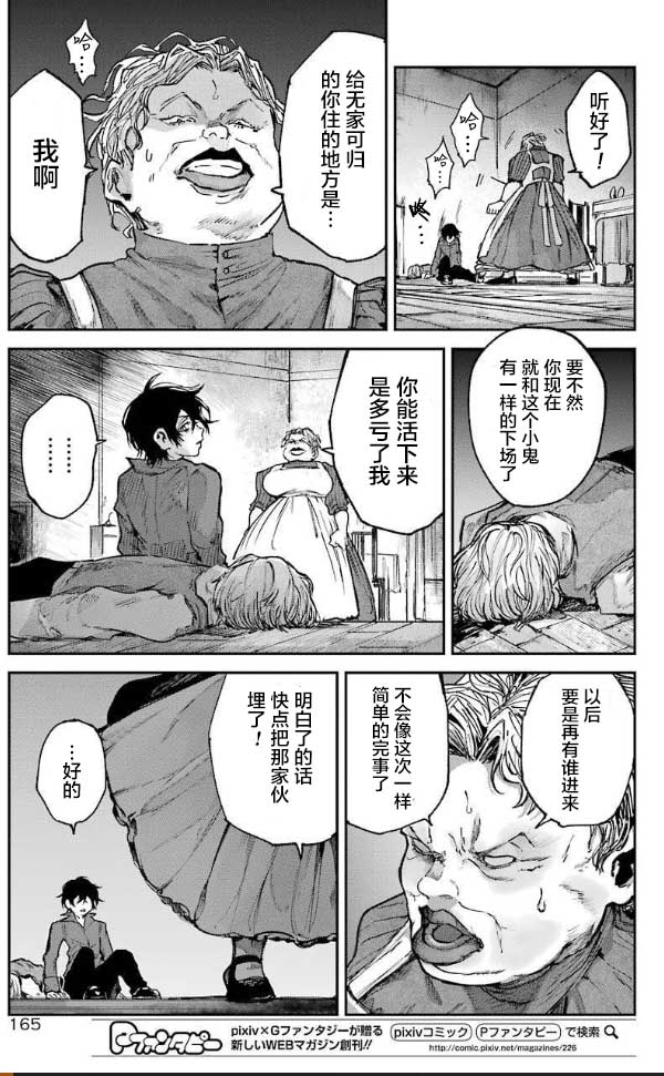 从红雾之中韩漫全集-第02话无删减无遮挡章节图片 