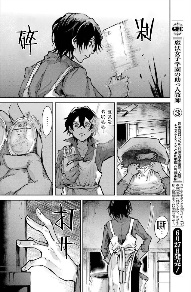 从红雾之中韩漫全集-第02话无删减无遮挡章节图片 