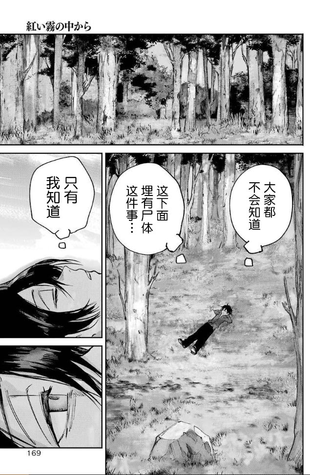 从红雾之中韩漫全集-第02话无删减无遮挡章节图片 