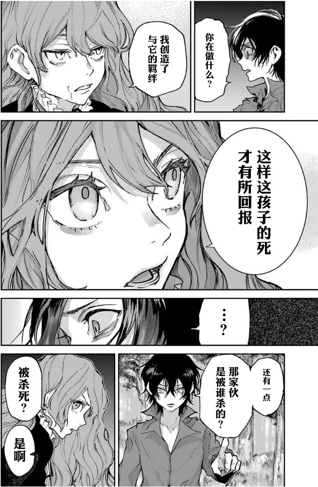 从红雾之中韩漫全集-第02话无删减无遮挡章节图片 