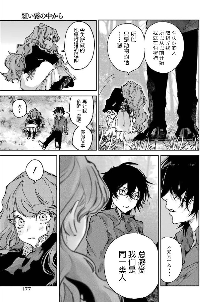 从红雾之中韩漫全集-第02话无删减无遮挡章节图片 