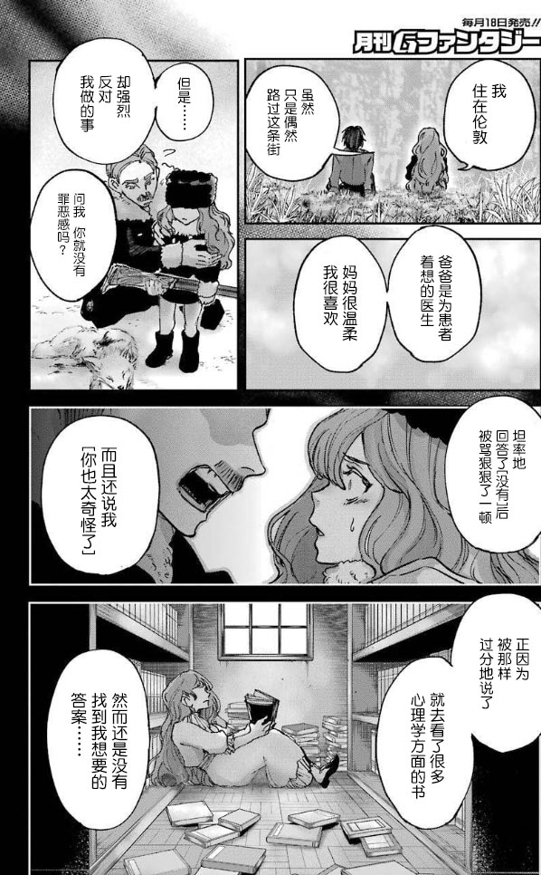 从红雾之中韩漫全集-第02话无删减无遮挡章节图片 