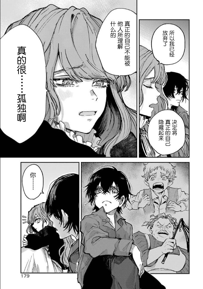 从红雾之中韩漫全集-第02话无删减无遮挡章节图片 