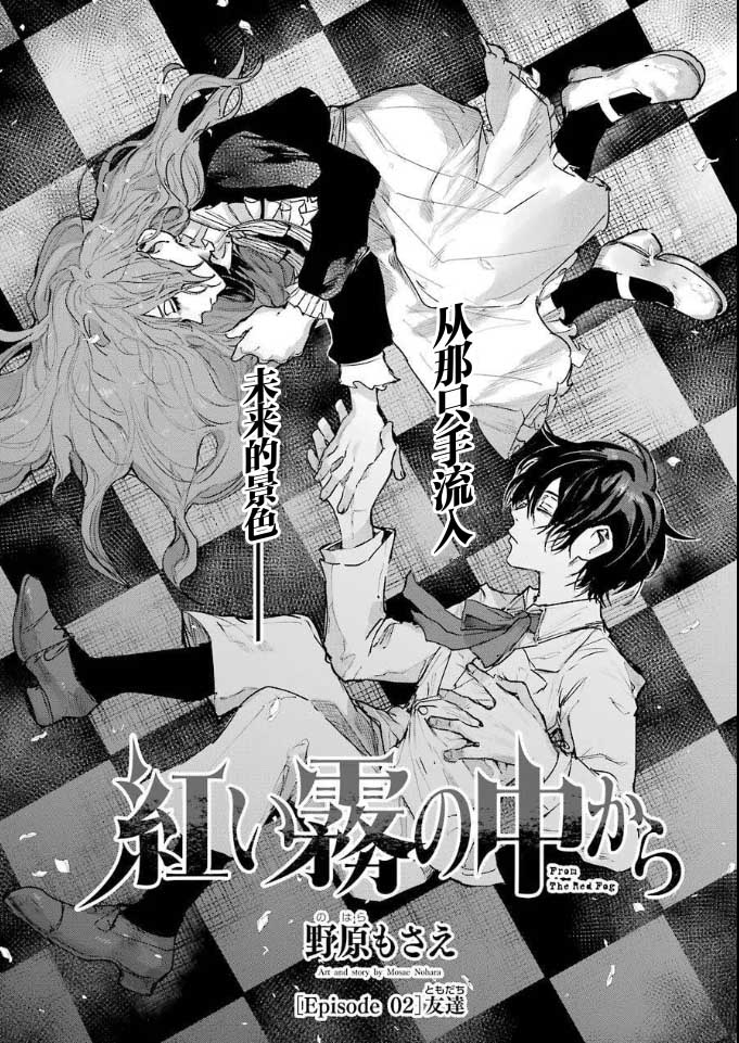 从红雾之中韩漫全集-第02话无删减无遮挡章节图片 