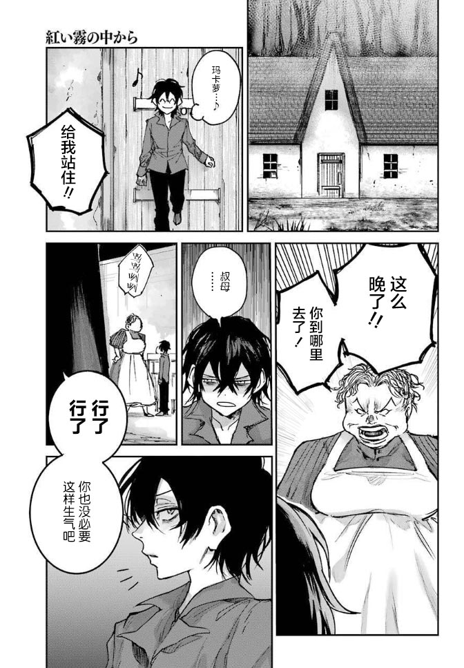 从红雾之中韩漫全集-第02话无删减无遮挡章节图片 