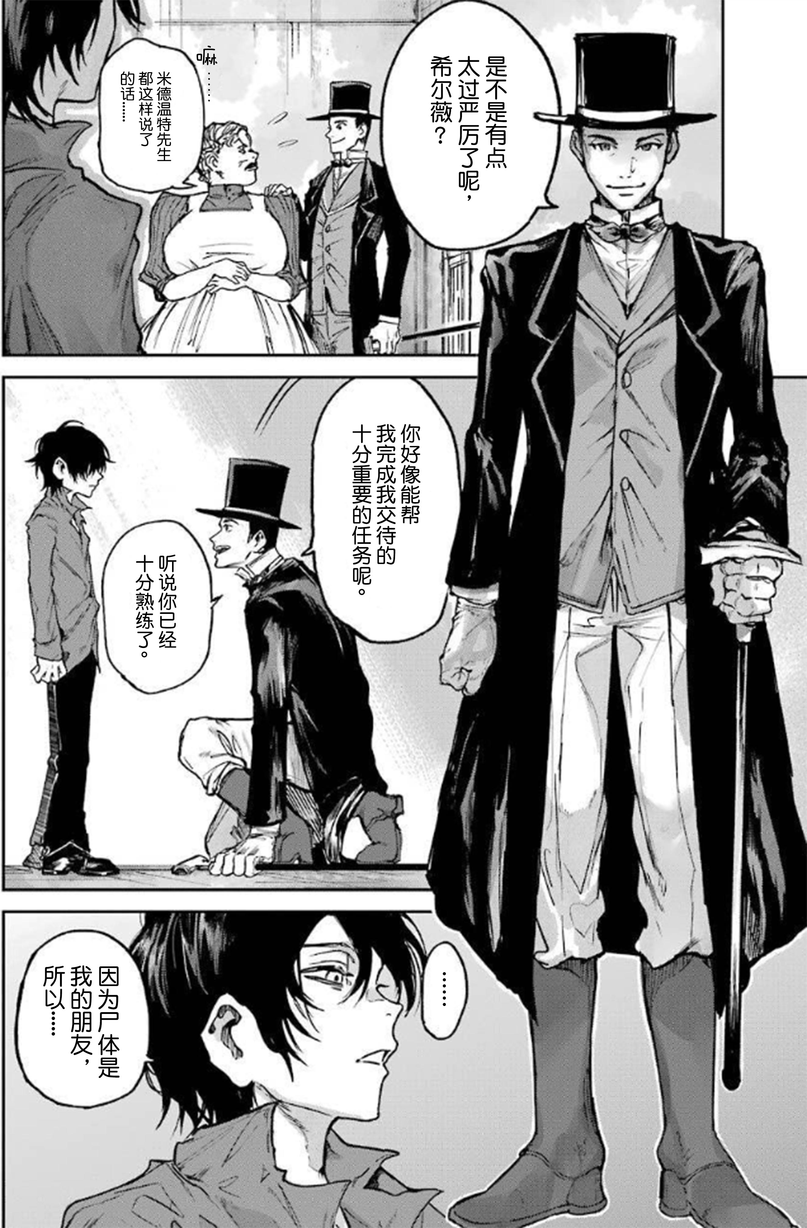 从红雾之中韩漫全集-第02话无删减无遮挡章节图片 