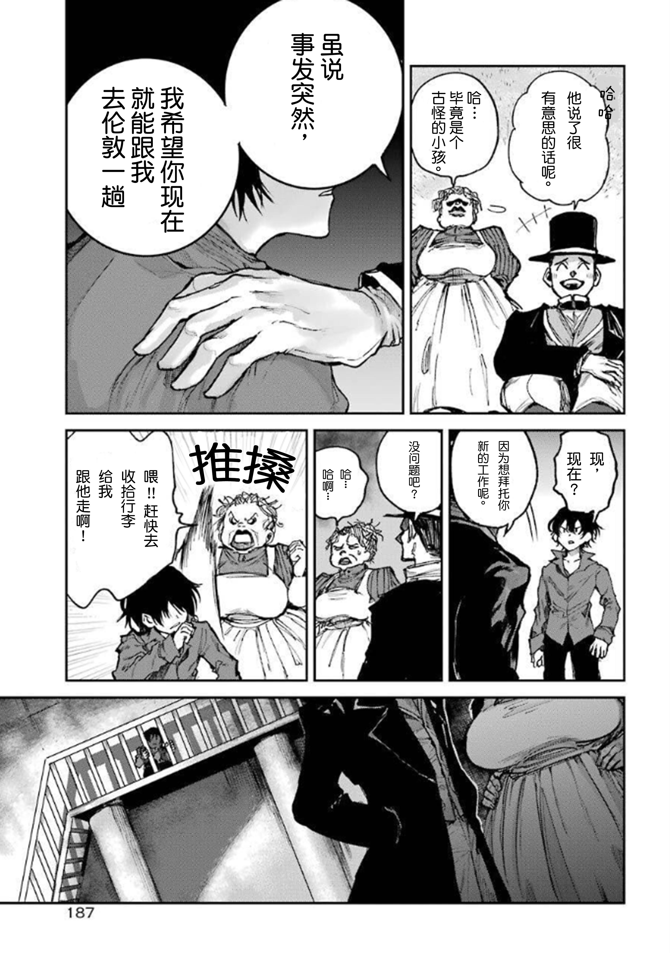 从红雾之中韩漫全集-第02话无删减无遮挡章节图片 