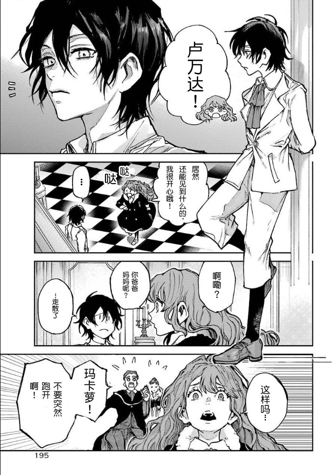 从红雾之中韩漫全集-第02话无删减无遮挡章节图片 