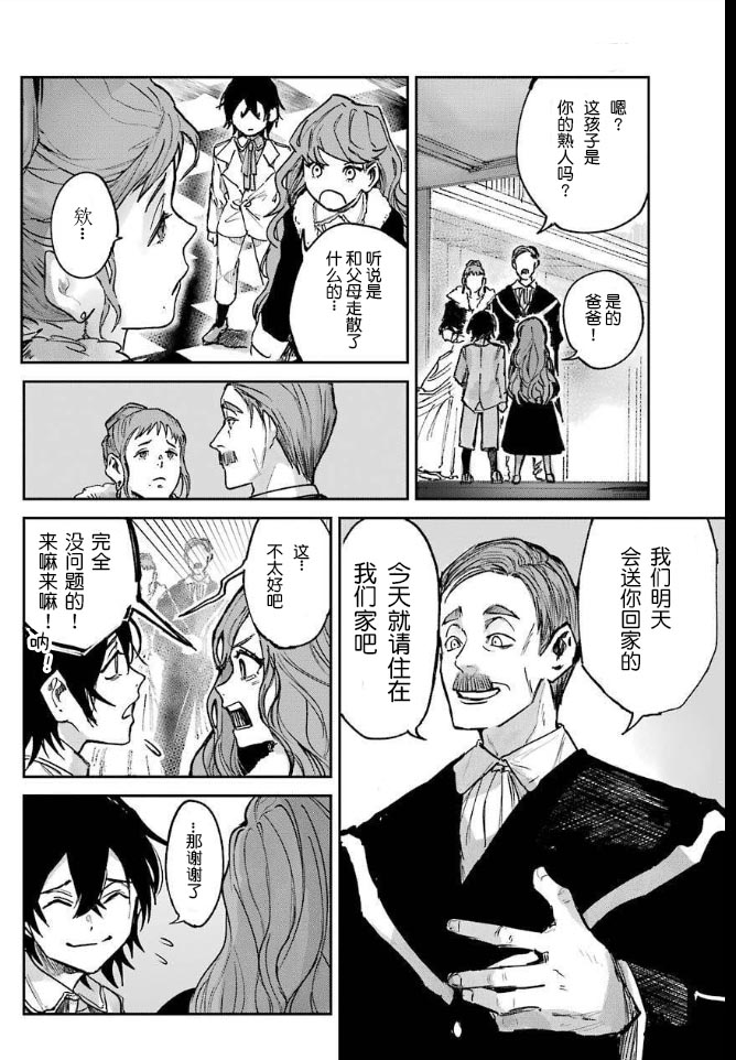 从红雾之中韩漫全集-第02话无删减无遮挡章节图片 