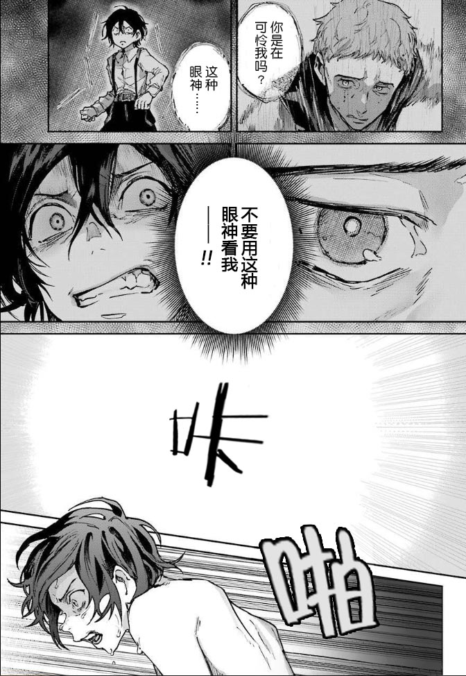 从红雾之中韩漫全集-第02话无删减无遮挡章节图片 
